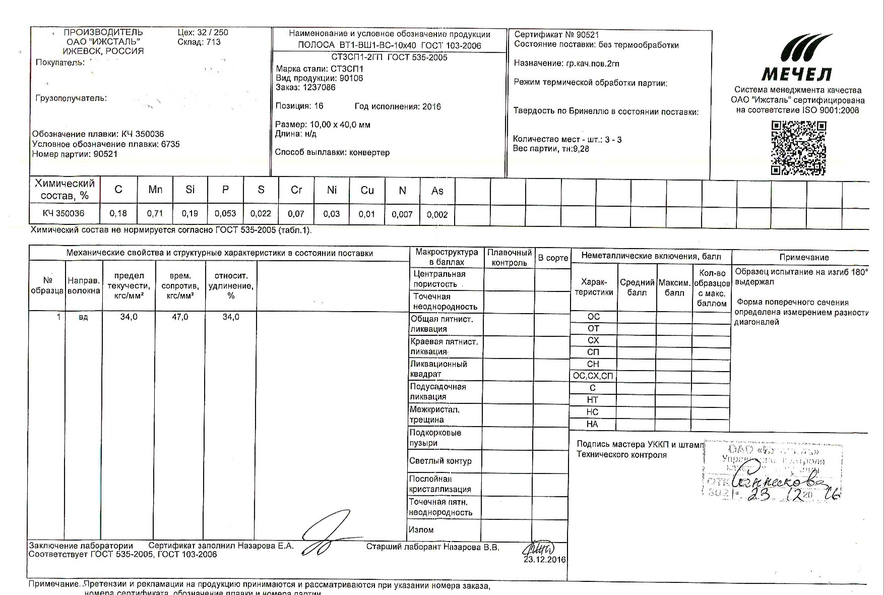 Сертификат на полосу стальную 10х40 от 2016-12